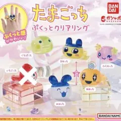 たまごっちぷくっとクリアリング　2個