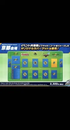 ヴァンガード イナズマイレブン ラバーマット ブシロード vol.2060