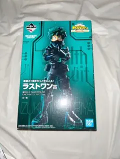 MASTERLISE EMOVING 緑谷出久