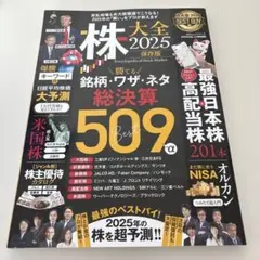 株大全 2025
