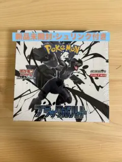 新品未開封 シュリンク付 ブラックボルト　1BOX　ポケセン産 ポケセンオンライン産 拡張パックデラックス「ブラックボルト