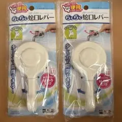 DAISO らくらく蛇口レバー 2個セットのサムネイル