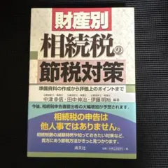 2025年最新】相続評価の人気アイテム - メルカリ