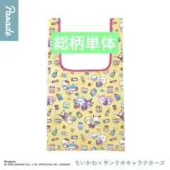 ちいかわ×サンリオキャラクターズ ガチャガチャ 総柄単体