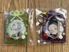 鬼滅の刃　大晦日2024 お守り風アクリルキーホルダー　不死川実弥、玄弥