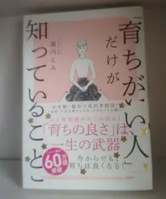 「育ちがいい人」だけが知っていること