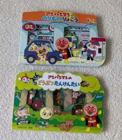 アンパンマン　絵本