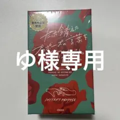 たった今考えたプロポーズの言葉を君に捧ぐよ