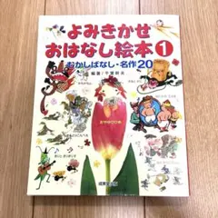 よみきかせおはなし絵本①