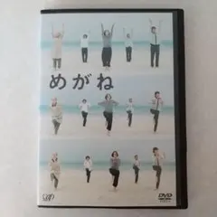 めがね DVD 小林聡美 もたいまさこ 荻上直子 - メルカリ