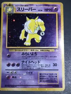 ポケモンカード　旧裏