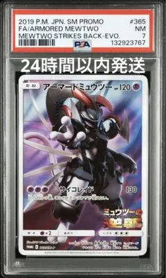 【PSA7】アーマードミュウツー　プロモ　ミュウツーの逆襲