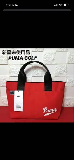 【新品未使用品】PUMA GOLF カートバック ラウンドバック レッドカラー