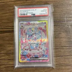 2026年最新】ニンフィアex sar psa10の人気アイテム - メルカリ