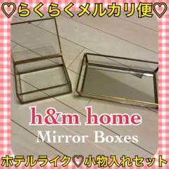 H&M HOME ミラーボックス 小物入れ 2点セットのサムネイル