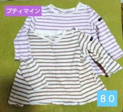 【お値下げ】80サイズpetit main ストライプ長袖Tシャツ 2枚セット