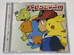 ポケットモンスター CD ～Ready Go!/ポケッターリ モンスターリ - メルカリ