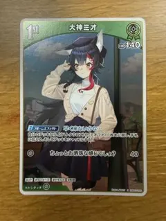 ホロカ ディーヴァフィーバー 大神ミオ S