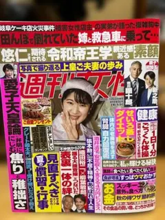 【匿名配送】新品未読！週刊女性＜最新号＞応募券＆付録…26年9月29日10月6日