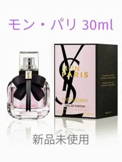 【未使用】Yves Saint Laurent Mon Paris 30ml