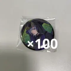 ツイステ カプセル缶バッジ 式典服 シルバー 100個 - メルカリ