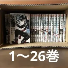2025年最新】青の祓魔師エクソシストの人気アイテム - メルカリ