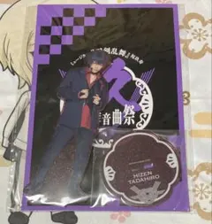 刀ミュ アクリルスタンド 祝玖寿 肥前忠弘 未開封