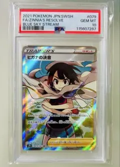 ヒガナ PSA10 トレーナーズカード ヒガナ PSA10 トレーナーズカード ヒガナ PSA10 トレーナーズカード