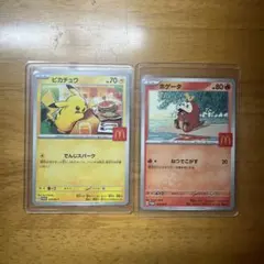 ポケモンカード マックプロモ ピカチュウ ホゲータ セット