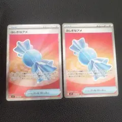 ふしぎなアメ　SR　2枚
