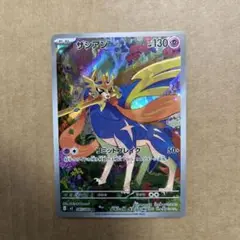 ポケモンカード ザシアン 130HP ar