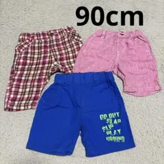 子ども服 まとめ売り 短パン 90cm 男の子 ハーフパンツ 3点セット