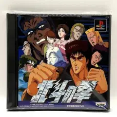 【PS】北斗の拳