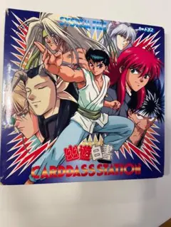 2026年最新】幽遊白書 カードダス ファイルの人気アイテム - メルカリ