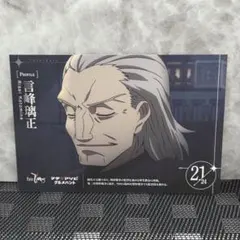 【非売品】Fate/Zero マチアソビ グルメハント ポストカード 言峰璃正