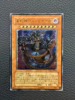2026年最新】毒蛇神ヴェノミナーガの人気アイテム - メルカリ