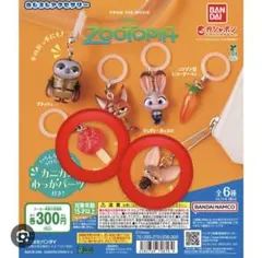 k*o様 ズートピア ストラップセット ガチャガチャ