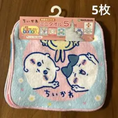 【新品】ちいかわ♡プチタオル5枚 ︎ミニタオル　うさぎ　ハチワレ　保育園　幼稚園