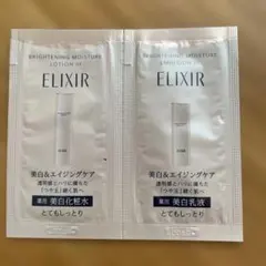ELIXIR 美白化粧水・乳液 トライアルセット