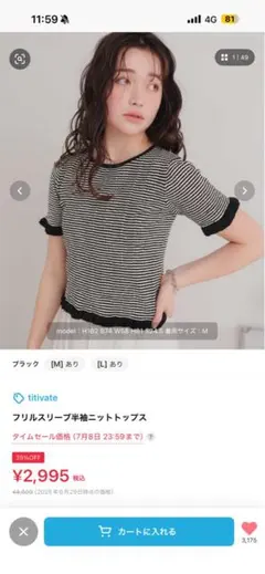 titivate フリルスリーブ半袖ニットトップスのサムネイル