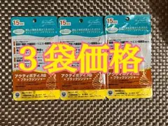 最安値　ユーグレナ マイヘルス ディフェンシア アクティブライフ　15日分×３袋のサムネイル
