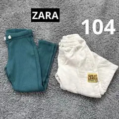 【★300円〜】ZARA リブレギンス＆スウェットパンツ 104 2本　秋冬