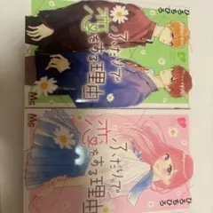ふたりで恋をする理由 5巻 6巻 セット