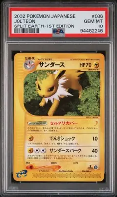A*中様 サンダース　ポケモンカードe サンダース | ポケモンカードゲーム公式ホームページ