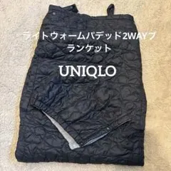 UNIQLO ライトウォームパデッド2WAYベビーブランケット　ブラック