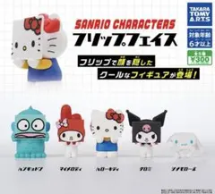 サンリオキャラクターズ フリップフェイスフィギア セット売り最終値下げ‼️