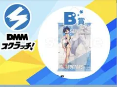 彼女お借りします DMMスクラッチくじ B賞 タペストリー 更科瑠夏