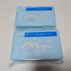 シナモンロール一番くじ ミラー付き小物入れ ブルー 2個セット