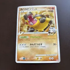 ゴウカザル四[してんのう] 対戦スターターパックSP ゴウカザルVSエルレイド… ナマズン四[してんのう] 対戦スターターパックSP ゴウカザルVS