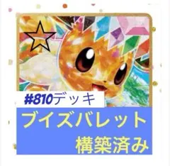 ブイズバレット 構築済みデッキ　ニンフィアコイン、プレイマット付き。